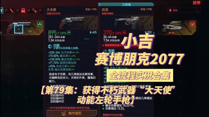 【赛博朋克2077】获得不朽武器“大天使”动能左轮手枪【第79集】