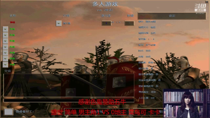 【2021-01-04 22点场】参谋神话：萍乡罗马协会的直播间 萍乡罗马巅峰3打