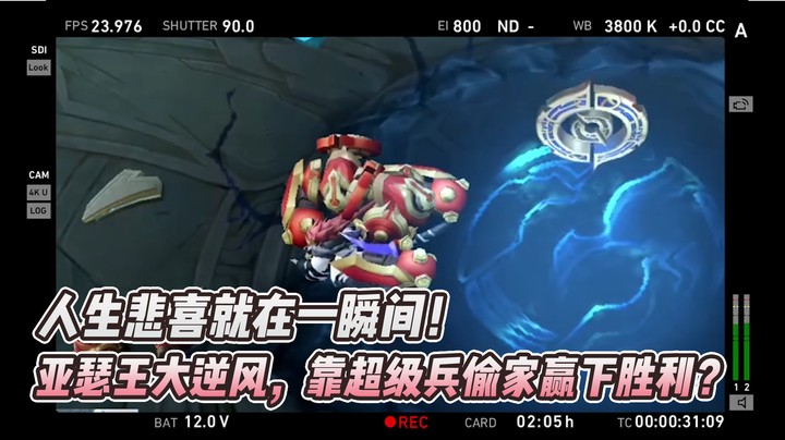 人生悲喜就在一瞬间！靠超级兵偷家拿下胜利！