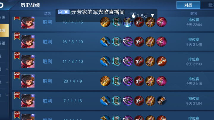 又是一晚没输，巅峰赛元芳差两把万战了