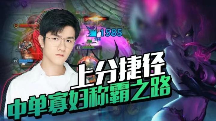 【LOL手游若风】上分捷径 中单寡妇称霸之路