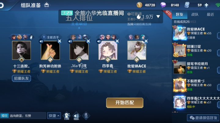 巅峰赛1900 荣耀局五排一晚上一把没输过