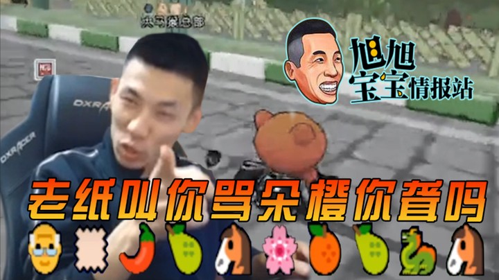 【旭旭宝宝】还 没 认 真