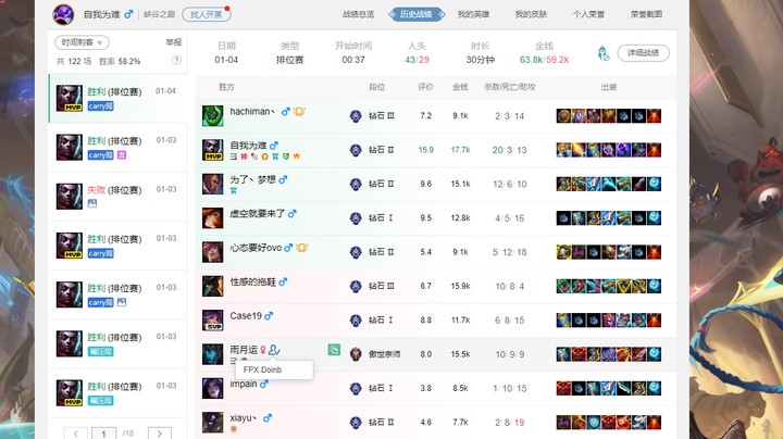 排到doinb骇客艾克打野一带四