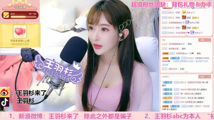 【二次元】王羽杉abc的精彩时刻 20210104 22点场