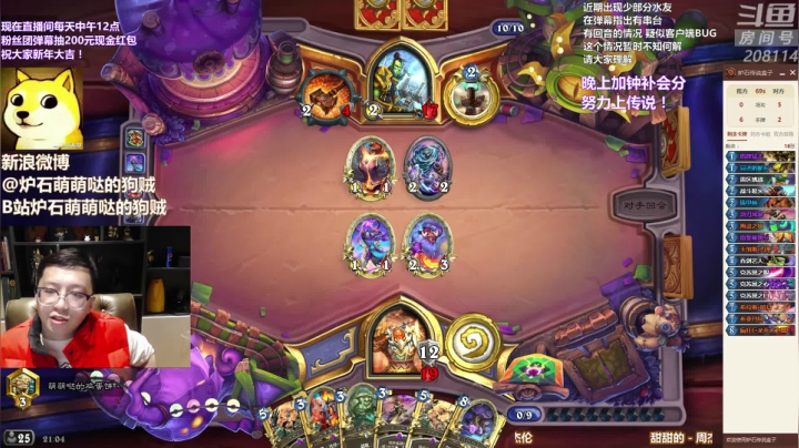 【2021-01-04 20点场】恩基爱萌萌哒的狗贼：请问这里是炉石区声音最大的直播间吗？