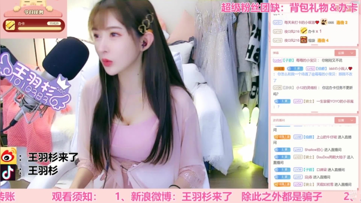 【二次元】王羽杉abc的精彩时刻 20210104 20点场