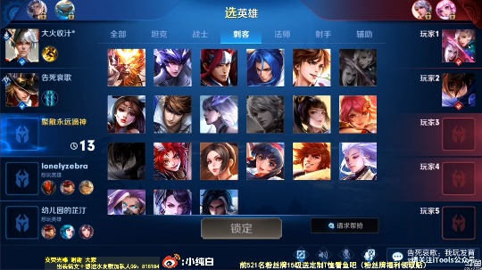 我在斗鱼看纯白直播王者荣耀