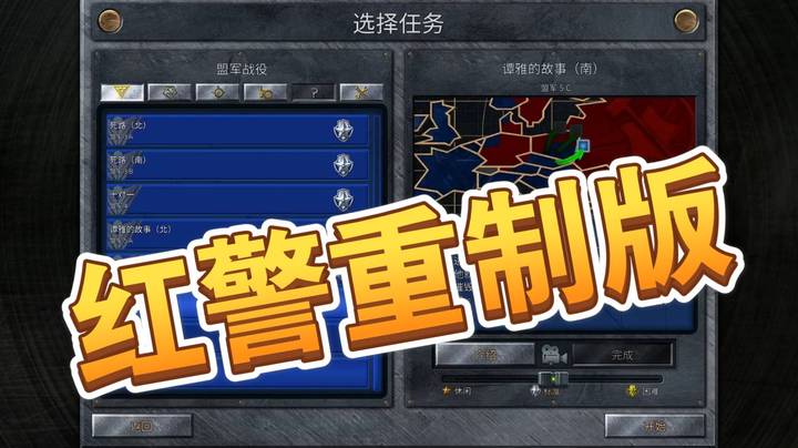 红警重制版之手残党15