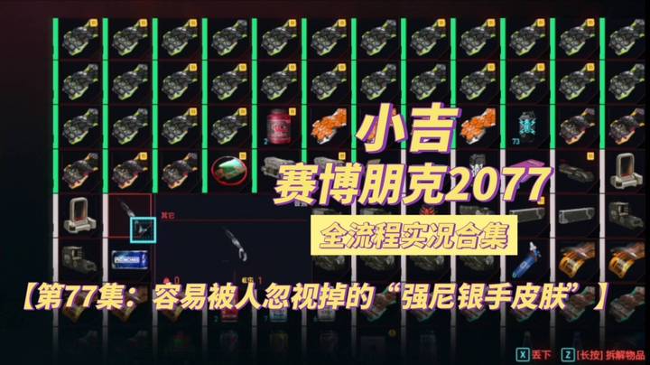 【赛博朋克2077】容易被人忽视掉的“强尼银手皮肤”【第77集】
