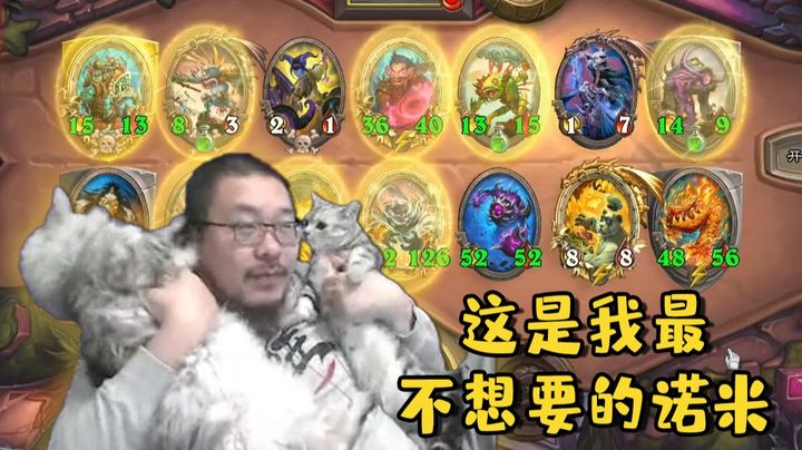 酒馆战棋金诺米：你嘴上说着不要 身体却很诚实