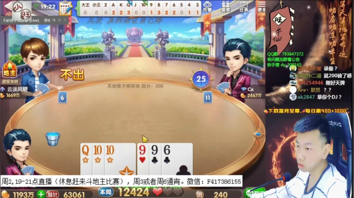 【欢乐斗地主】天地丶小旺的精彩时刻 20210105 09点场