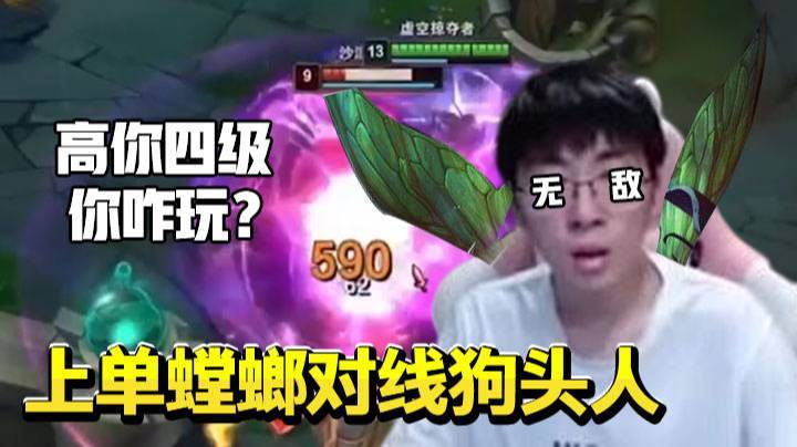 12.31上单螳螂对线狗头人