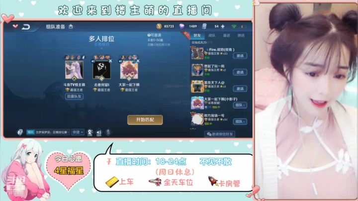 【2021-01-04 20点场】楼主萌：五排带粉  软萌带粉中