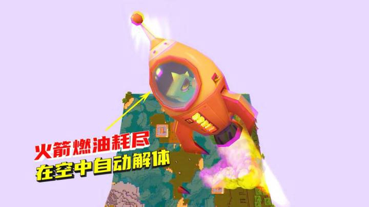 荒岛求生133：火箭燃油耗尽在空中解体，墨墨抢先登月计划失败