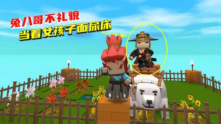 荒岛求生96：兔八哥不礼貌，深夜在我家当着女孩子面尿床！