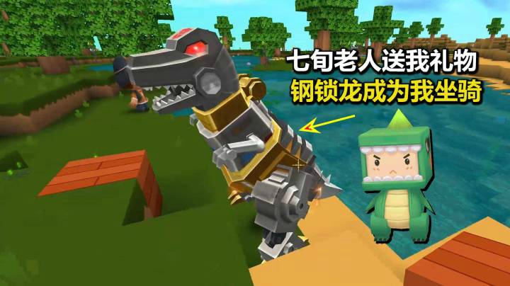 迷你世界荒岛二季6：七旬老人送我礼物？钢锁龙八哥成我的坐骑