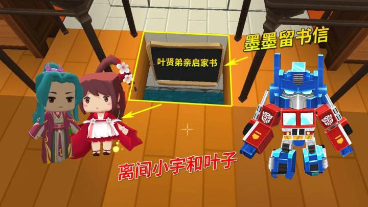 迷你世界荒岛求生57：墨墨用妙招留书信，离间叶子和小宇一行人