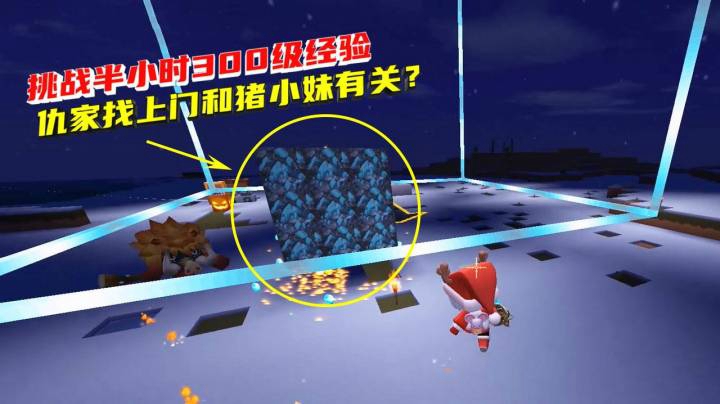 荒岛求生149：挑战半小时300级经验，仇家找上门和猪小妹有关？