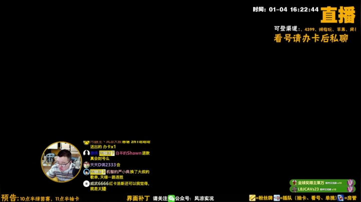 【2021-01-04 16点场】污妖王丶风凉大叔：风凉丨这两天不定时直播