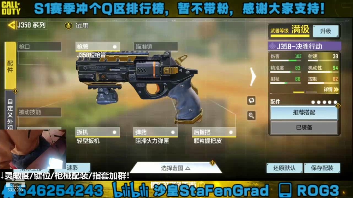 【2021-01-02 11点场】沙皇StaFenGraD：CODM职业选手教学，不懂就问