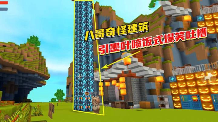 荒岛求生185：八哥奇怪建筑，引墨叶兄弟”喷饭式爆笑吐槽”