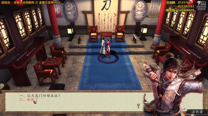 【2021-01-04 16点场】泫漓：侠客前传之金庸立志传mod