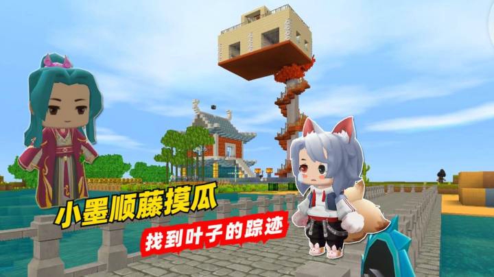 迷你世界荒岛求生31：墨墨顺藤摸瓜，在“村庄”找到了叶子的踪迹