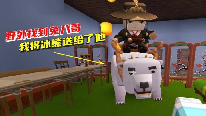 荒岛求生98：墨墨找回兔八哥，为了弥补过失，我将冰熊送给了他