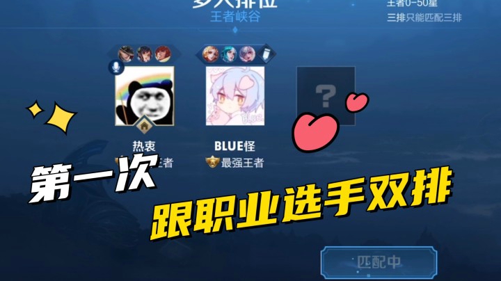 和91段职业野王RW渡劫双排！我去RW打中单？