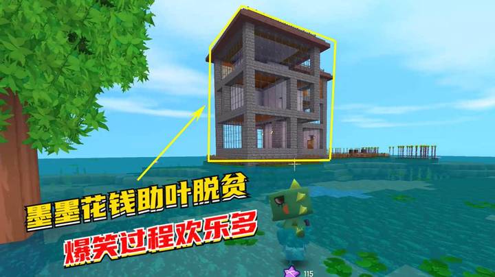 荒岛求生176：墨墨花钱助叶脱贫，大兴铁路，爆笑过程欢乐多
