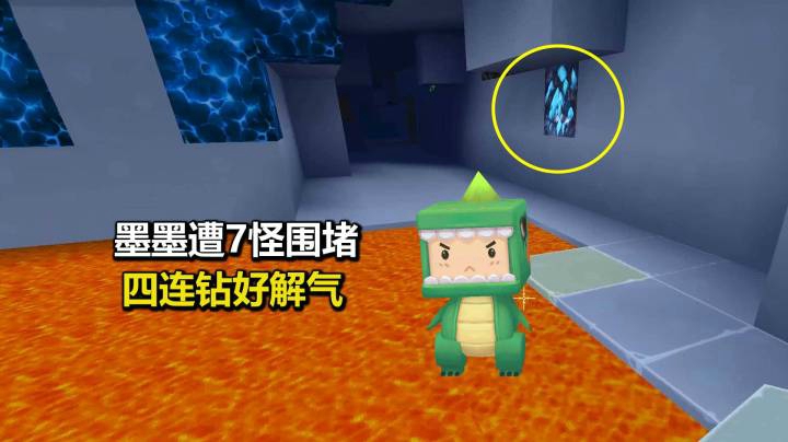 迷你世界荒岛二季8：墨墨遭7怪围堵八哥做的好绝！四连钻好解气