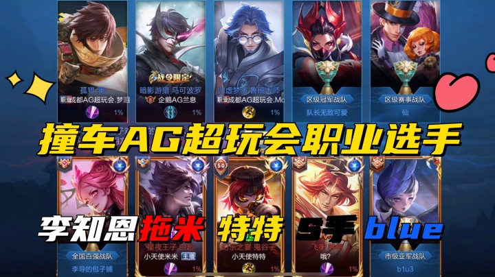 五排撞车AG职业选手 梦泪 剑仙！