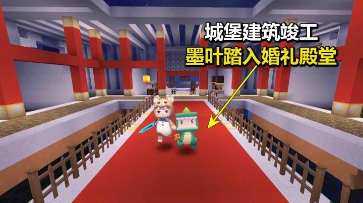 迷你世界荒岛求生253：耗时2个月城堡建筑竣工！墨叶踏入婚礼殿堂