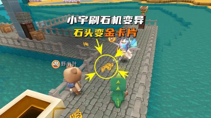 迷你世界荒岛求生239：小宇刷石机变异？满箱石头变“金卡片”
