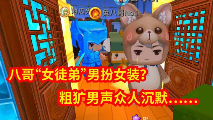 荒岛求生205：八哥“女徒弟男扮女”遭实锤？竟有粗犷男人声音
