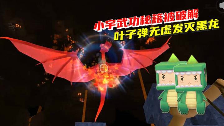 荒岛求生121：小宇武功秘籍被破解，叶子弹无虚发灭黑龙