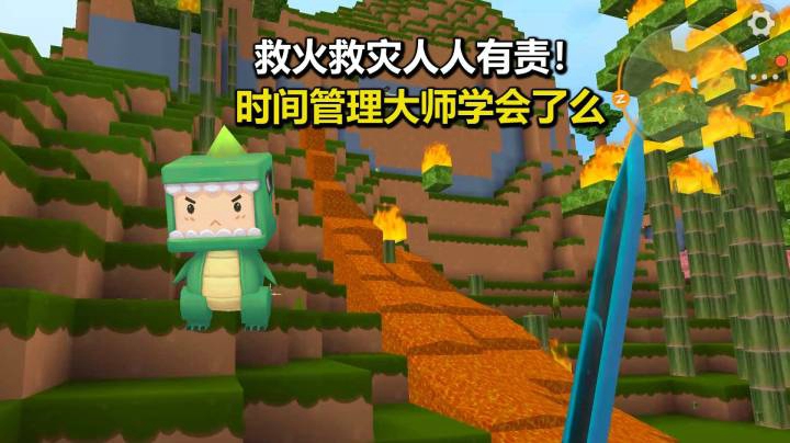 迷你世界荒岛二季18：救火救灾人人有责！时间管理大师学会了么