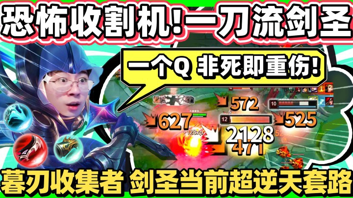 梦回S3剑圣 一刀秒杀流！两个Q完成壮举 团灭对面！