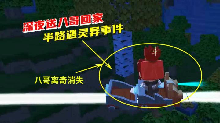 荒岛求生97：深夜我送八哥回家，半路兔八哥离奇失踪墨墨心急如焚