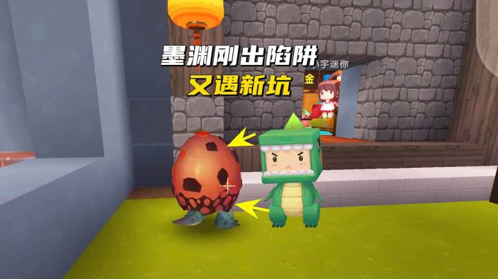 迷你世界荒岛求生238：墨渊刚出陷阱又遇新坑，被爆爆蛋直接带走
