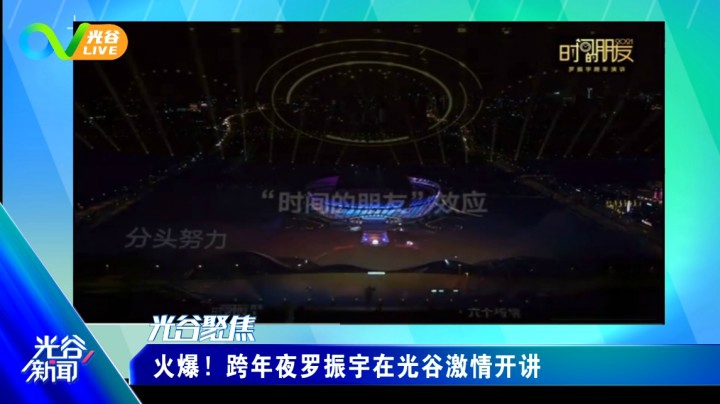 第二十六周光谷新闻周二版0105