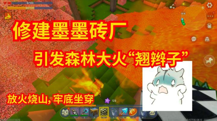 荒岛求生208：八哥太穷墨失望而归，本想盖砖厂却引发森林大火