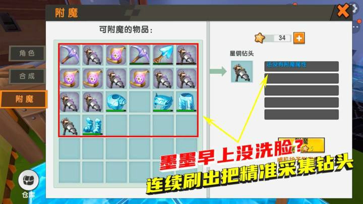 荒岛求生148：墨墨早上没洗脸？8把星铜钻头5把刷出精准采集