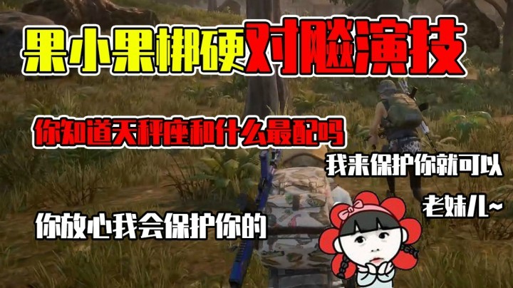 我负责打架然后你负责来撩我行不行