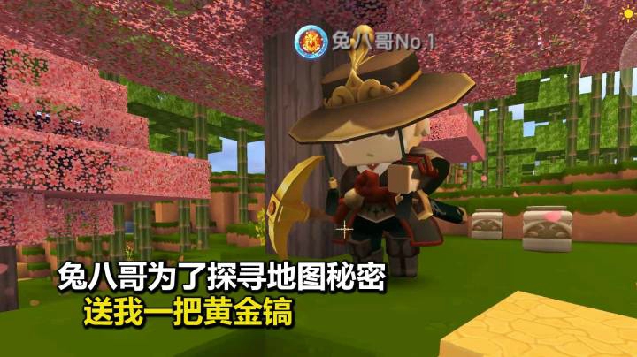 迷你世界荒岛二季23：兔八哥为了获得地图的秘密，送我一把黄金镐