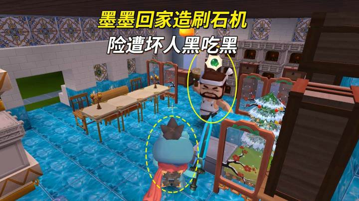 迷你世界荒岛求生200：人都去哪里了？墨墨回家“遭坏人黑吃黑”