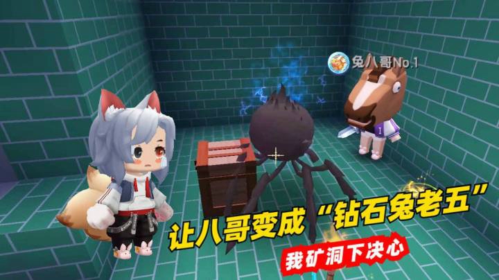 迷你世界荒岛求生18：我矿洞下决心，将兔八哥变成“钻石兔老五”