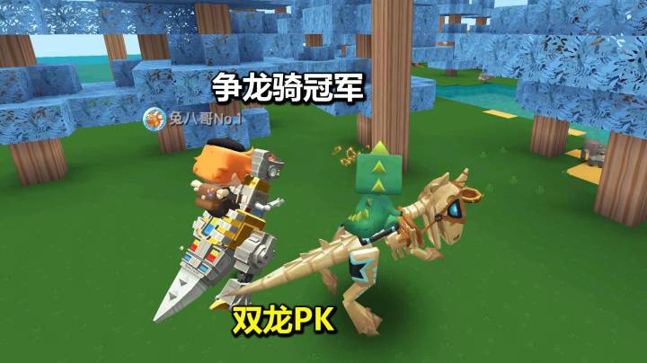 迷你世界荒岛二季9：钢锁龙VS化石龙，八哥与我谁是龙骑冠军？