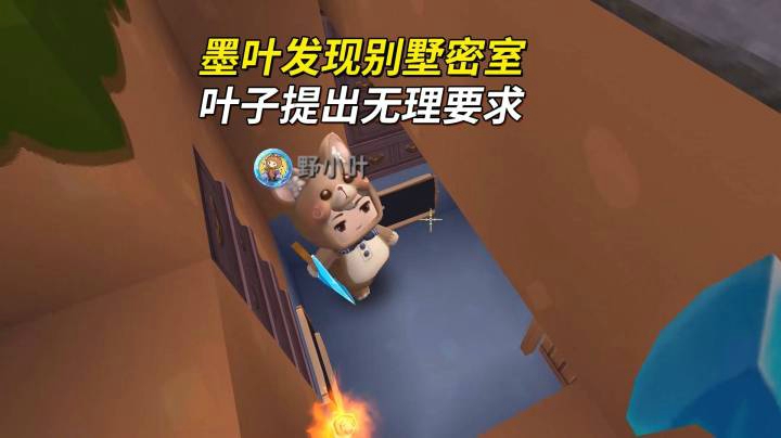 迷你世界荒岛求生202：墨叶发现别墅密室！叶子对我提出无理要求